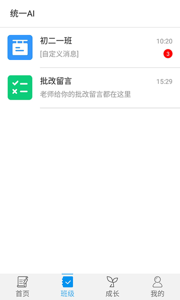 統(tǒng)一ai手機版