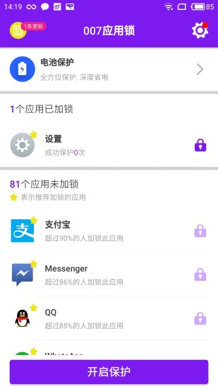 007應(yīng)用鎖app