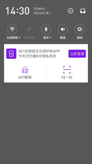 007應(yīng)用鎖