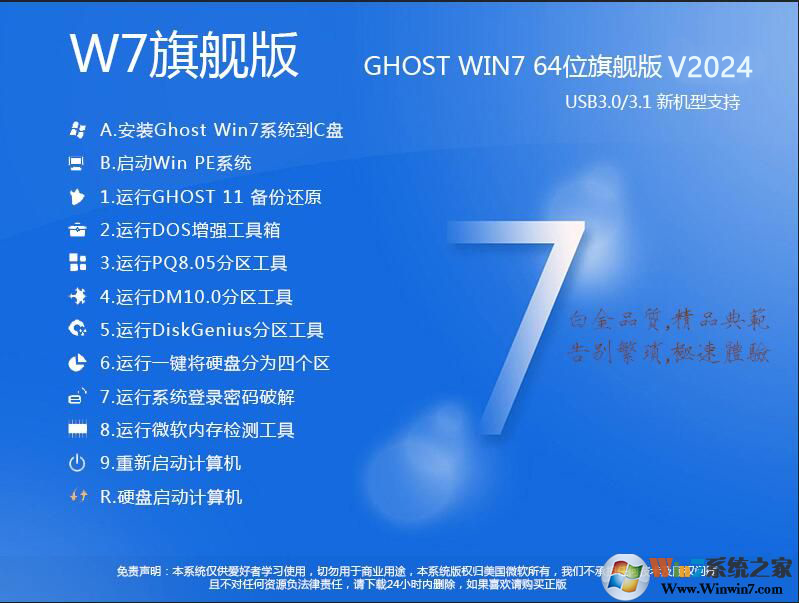 W7系統(tǒng)下載2022最新版