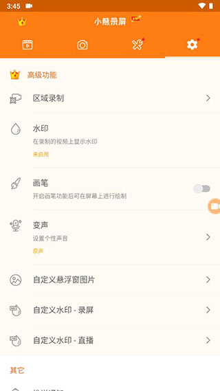 小熊錄屏最新破解版去水印版