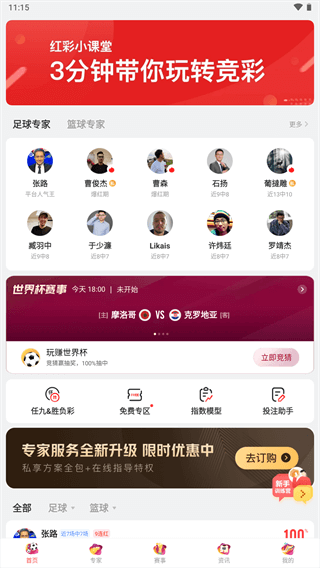 網(wǎng)易紅彩app手機(jī)版下載2022