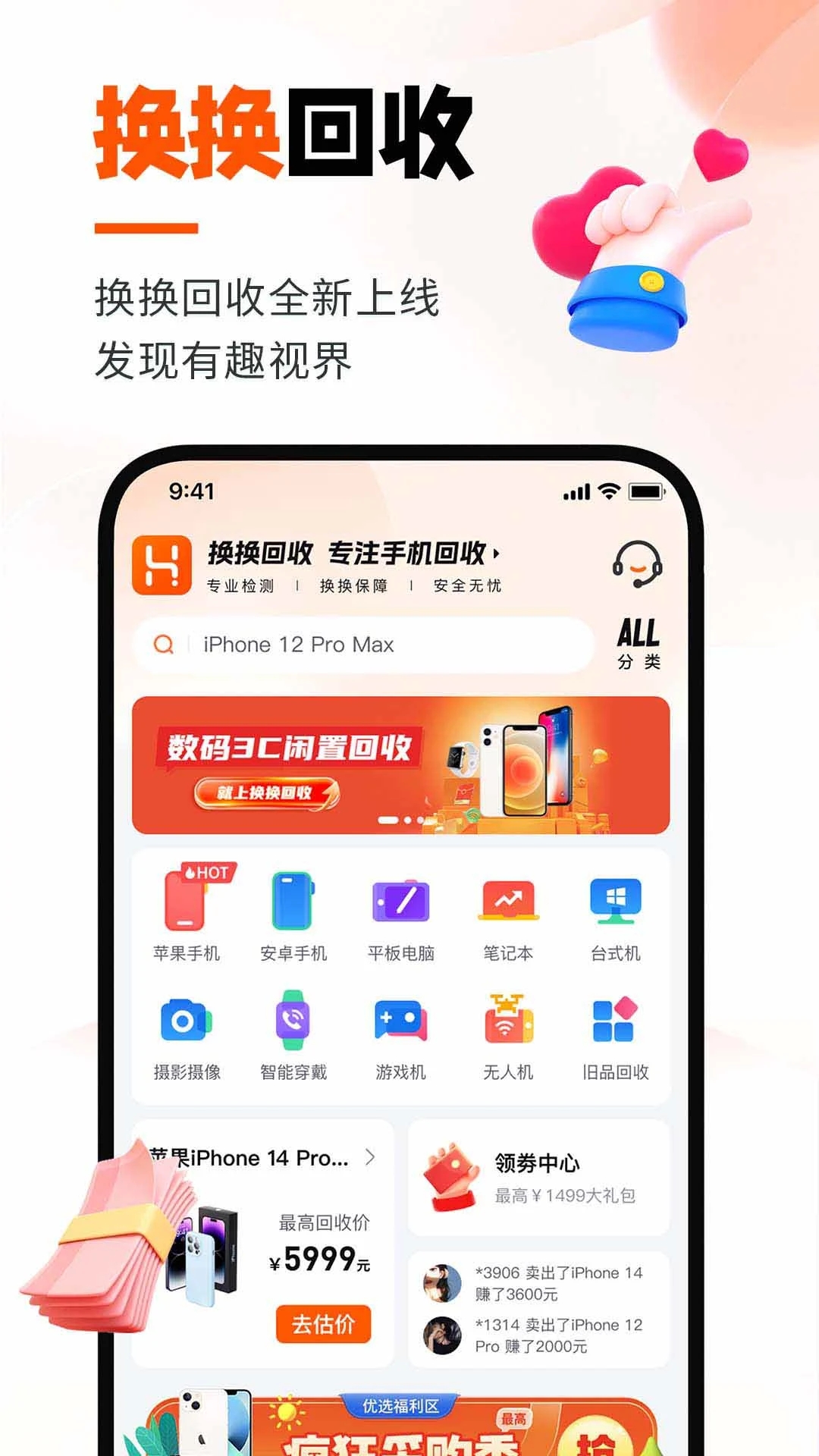 換換回收(二手手機)