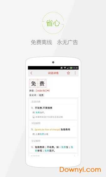 快快查漢語(yǔ)字典純凈版