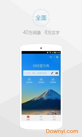 快快查漢語(yǔ)字典手機(jī)版