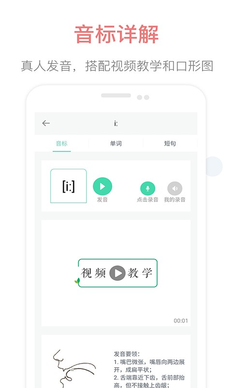 英語音標(biāo)點(diǎn)讀app