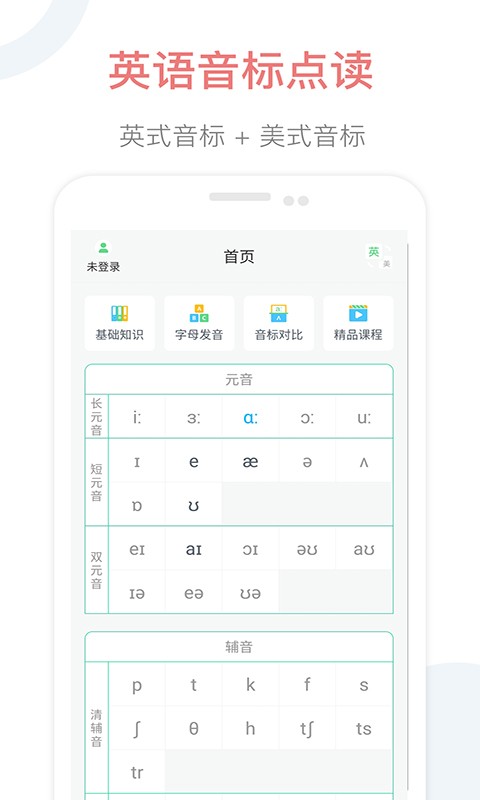 英語音標(biāo)點(diǎn)讀