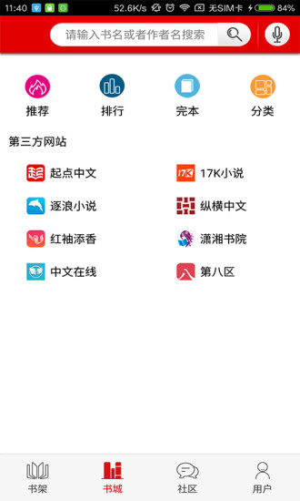 快聽(tīng)小說(shuō)舊版本