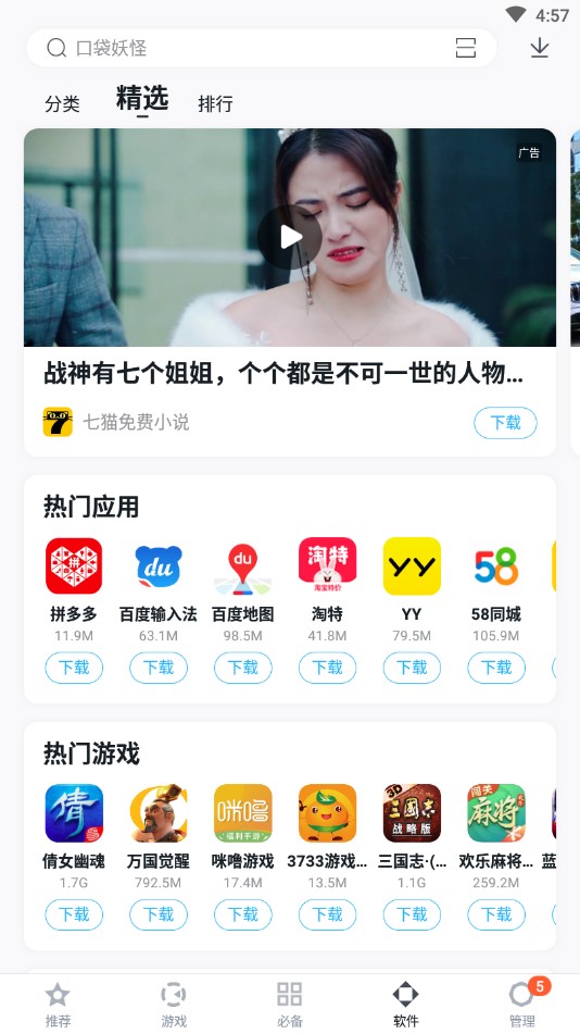 百度手機助手2018