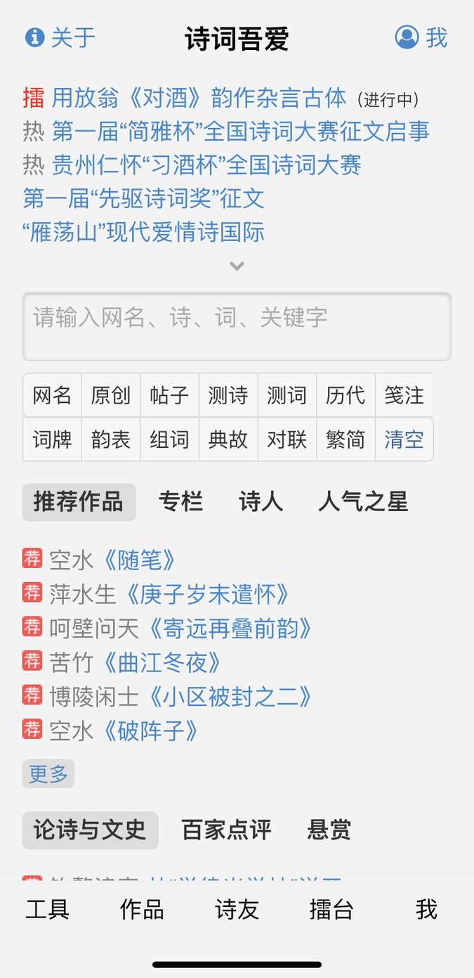詩詞吾愛APP官方版