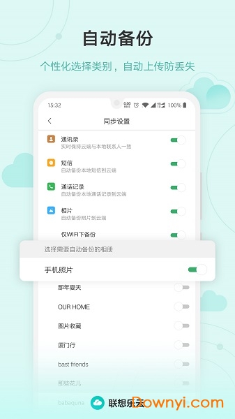 聯(lián)想樂云網(wǎng)盤