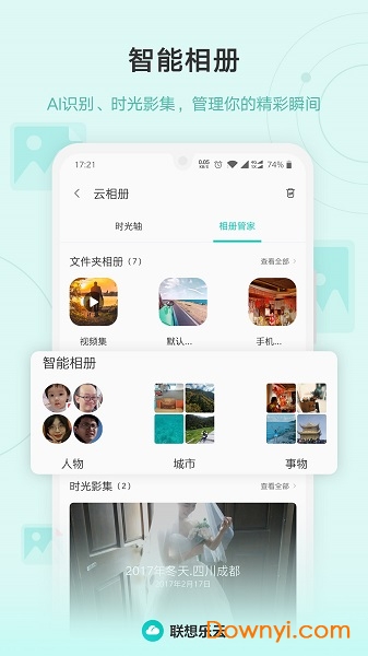 聯(lián)想樂云網(wǎng)盤