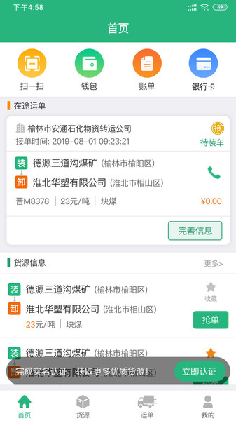 運(yùn)銷寶司機(jī)app下載