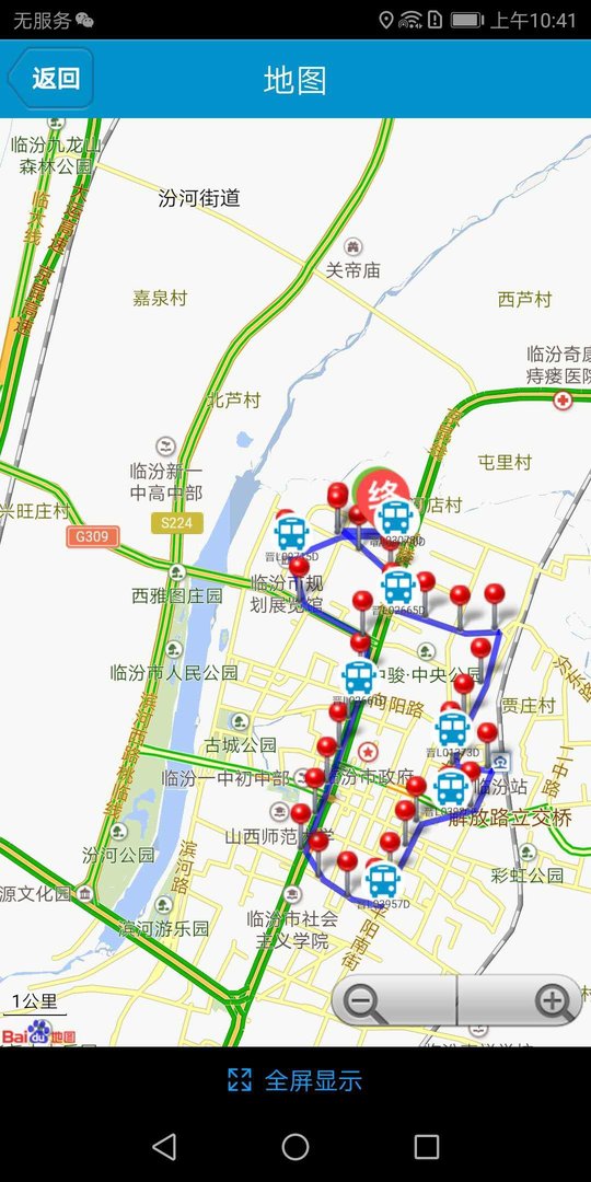 臨汾掌上公交app