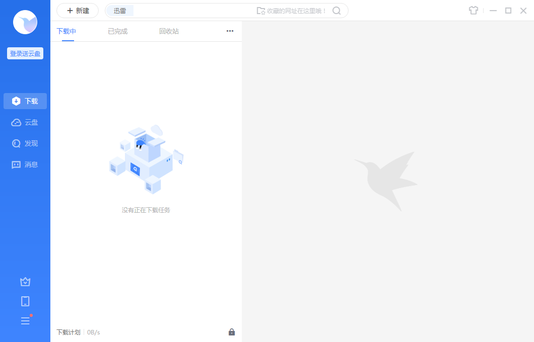 迅雷云盤(云儲(chǔ)存)