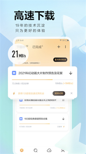 迅雷云盤(云儲(chǔ)存)