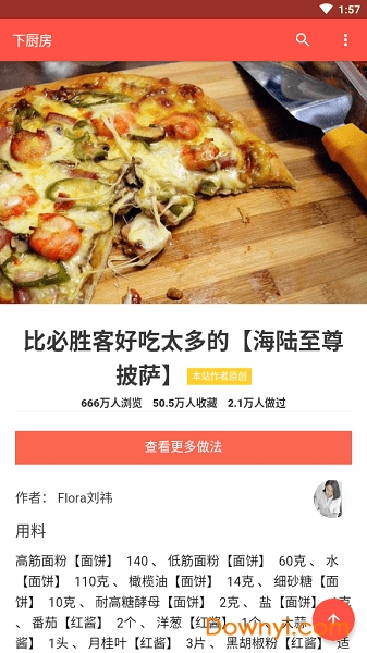 下廚房手機菜譜