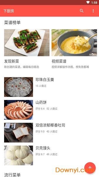 下廚房手機菜譜