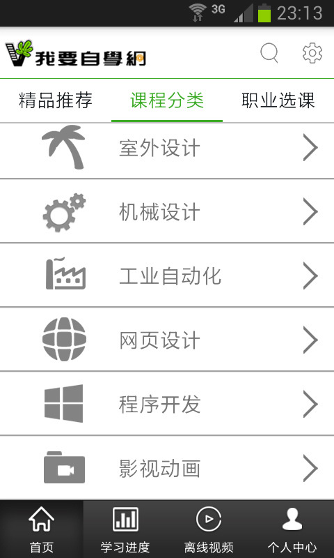 我要自學(xué)網(wǎng)app