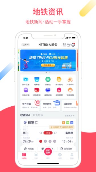 大都會metro蘋果版下載