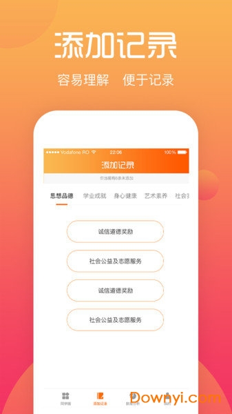 綜合素質(zhì)評(píng)價(jià)學(xué)生端平臺(tái)
