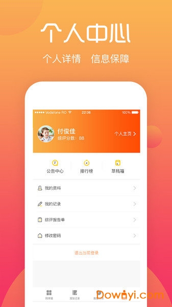 綜評(píng)學(xué)生版APP