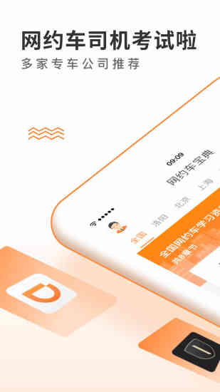 網(wǎng)約車考試寶典