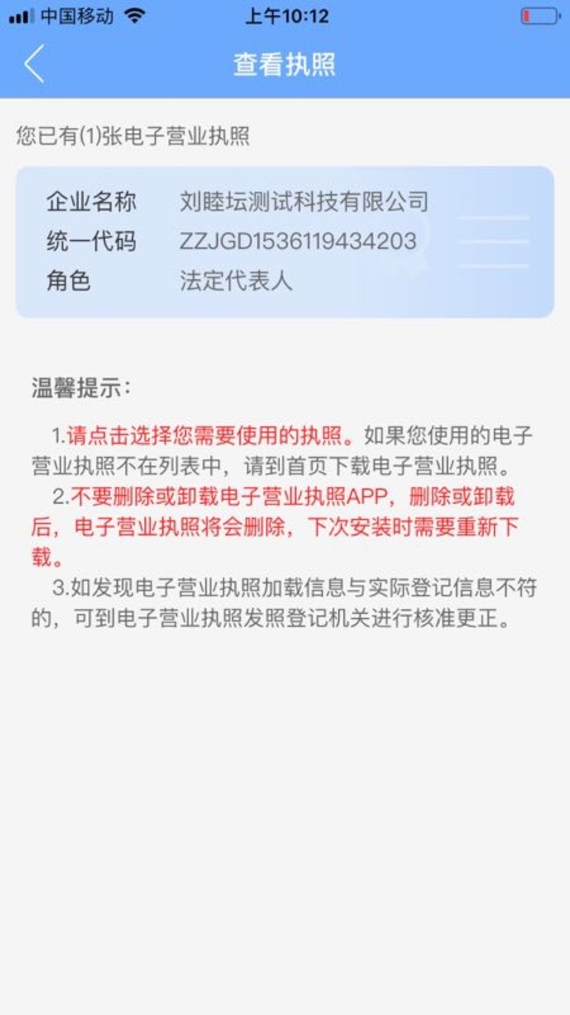 電子營業(yè)執(zhí)照查詢系統