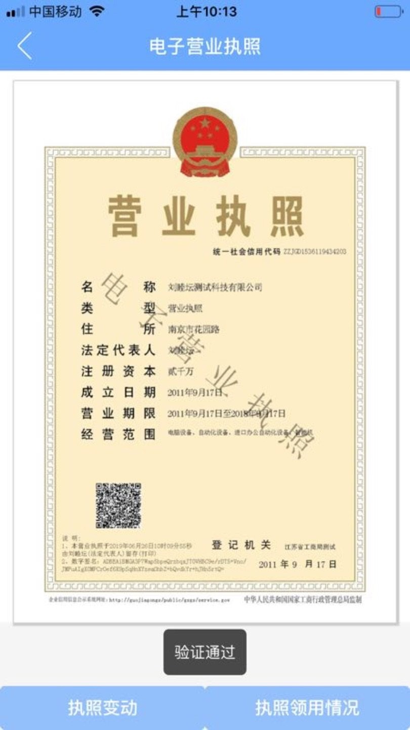 電子營業(yè)執(zhí)照查詢系統