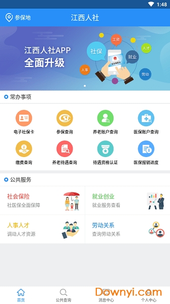 江西人社社保服務(wù)平臺