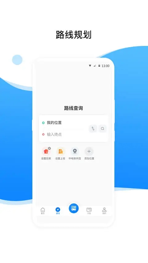 益陽(yáng)行(公交信息查詢)