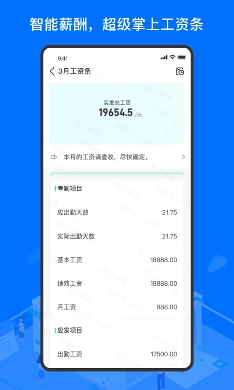 薪人薪事SaaS平臺
