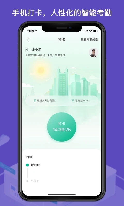 薪人薪事SaaS平臺