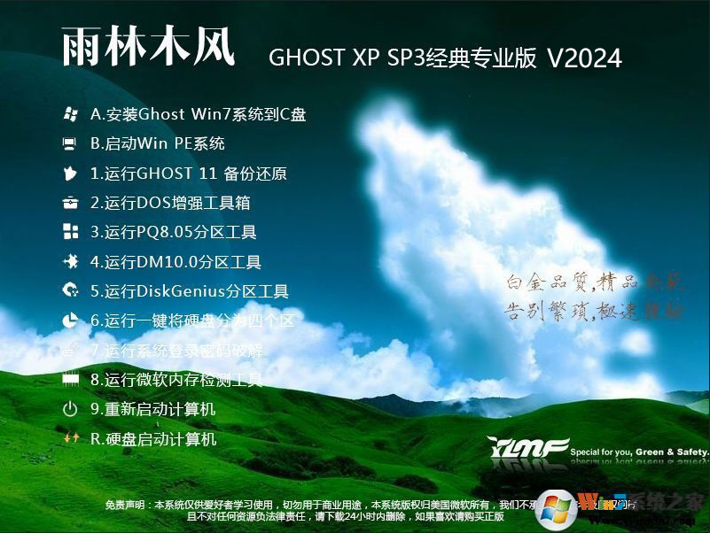【好用：雨林木風XP系統(tǒng)下載】WinXP SP3 32位高速裝機版V2024