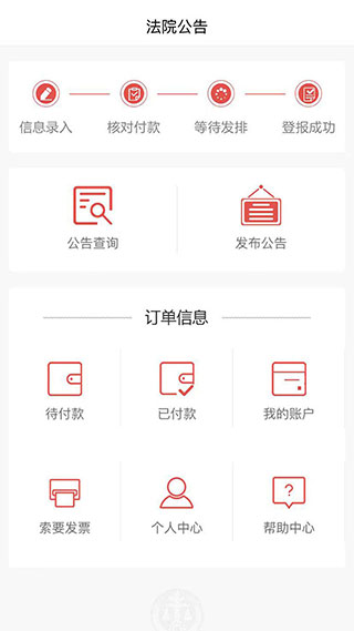 中國(guó)法院網(wǎng)app