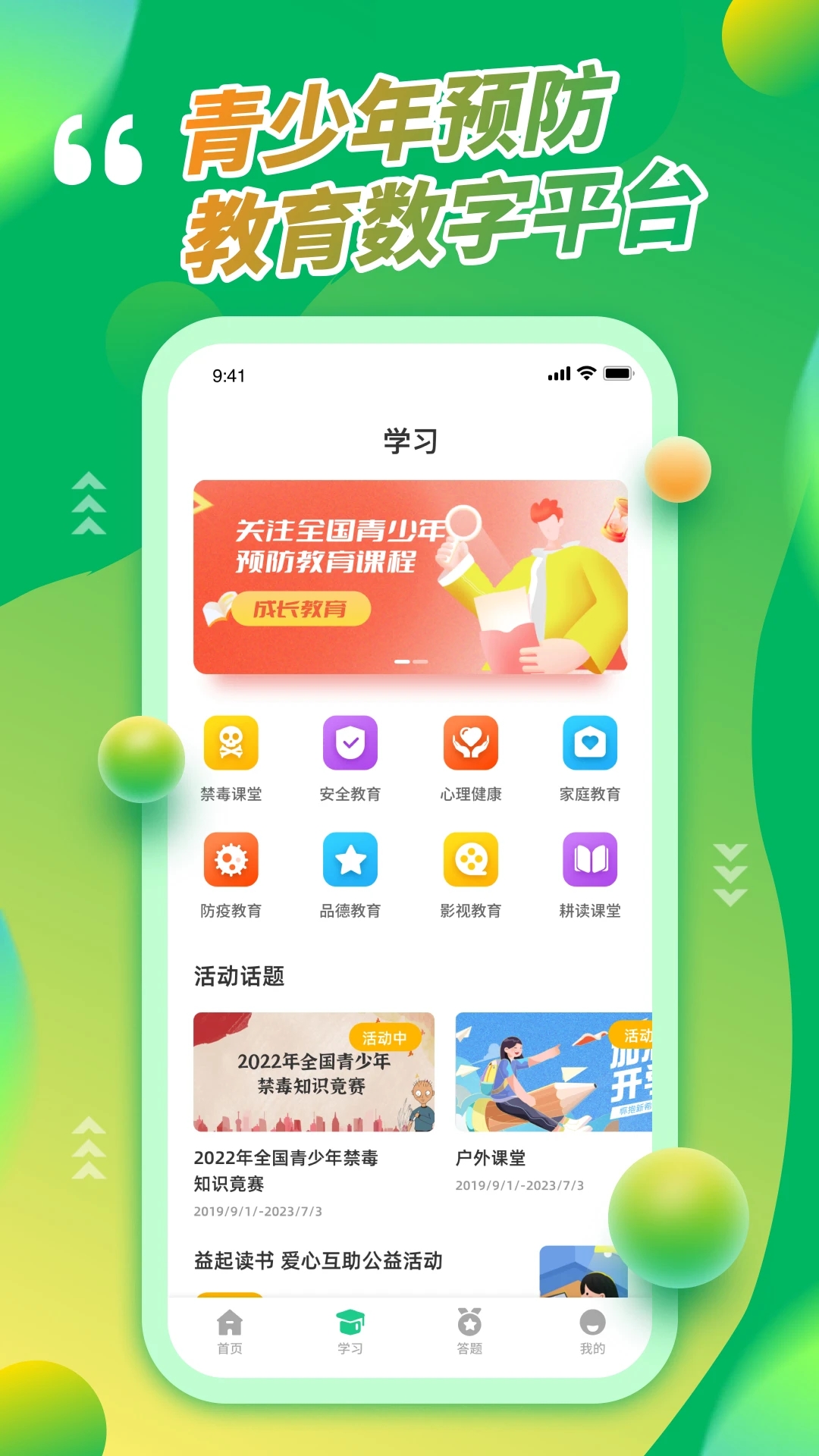 青驕第二課堂手機版