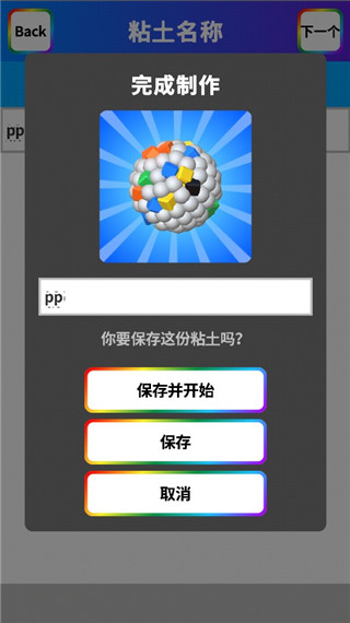 粘土模擬器破解無(wú)廣告版