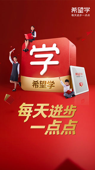 希望學網(wǎng)校app