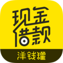 洋錢罐借款app2024最新版