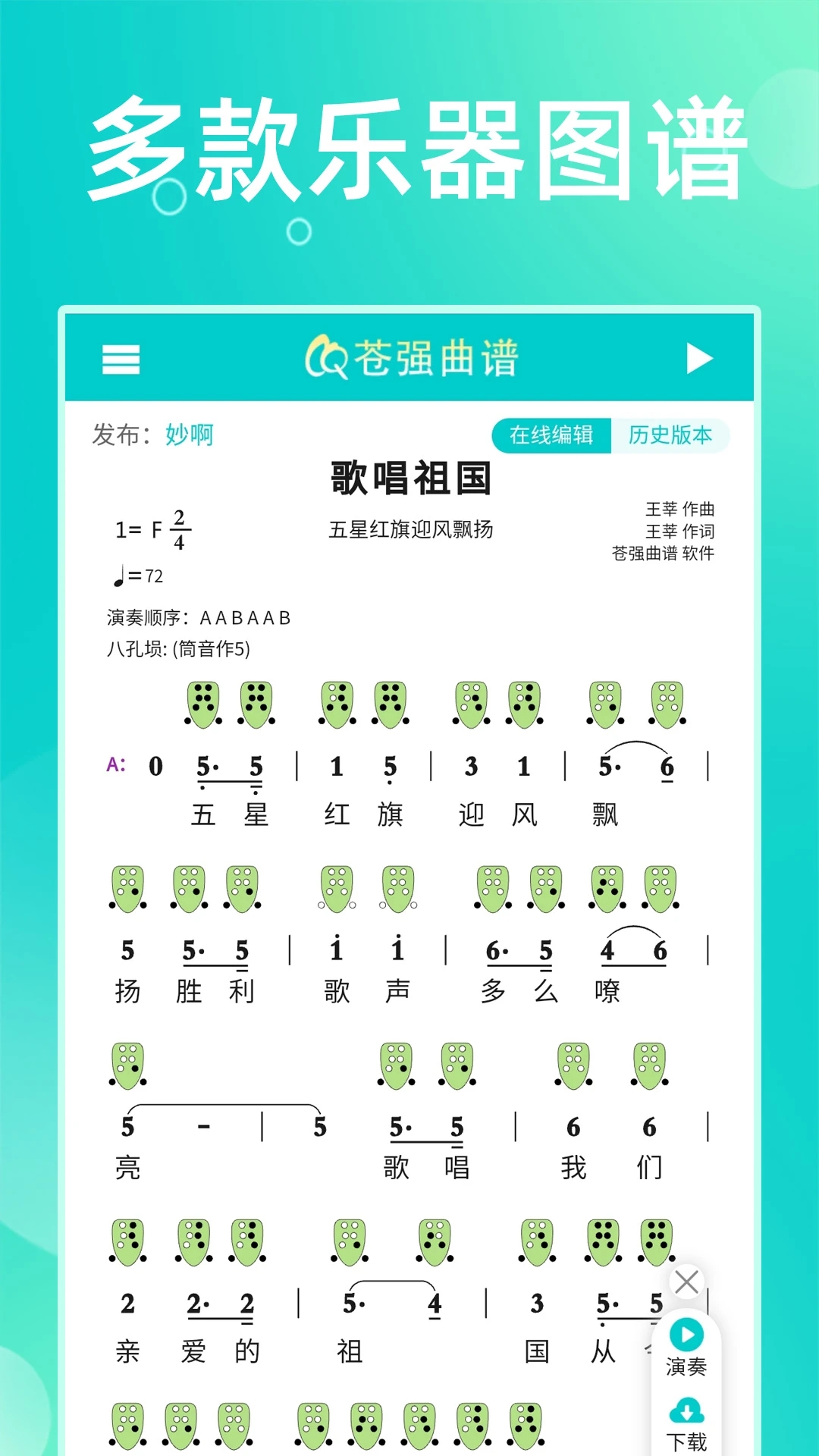 蒼強(qiáng)曲譜APP下載