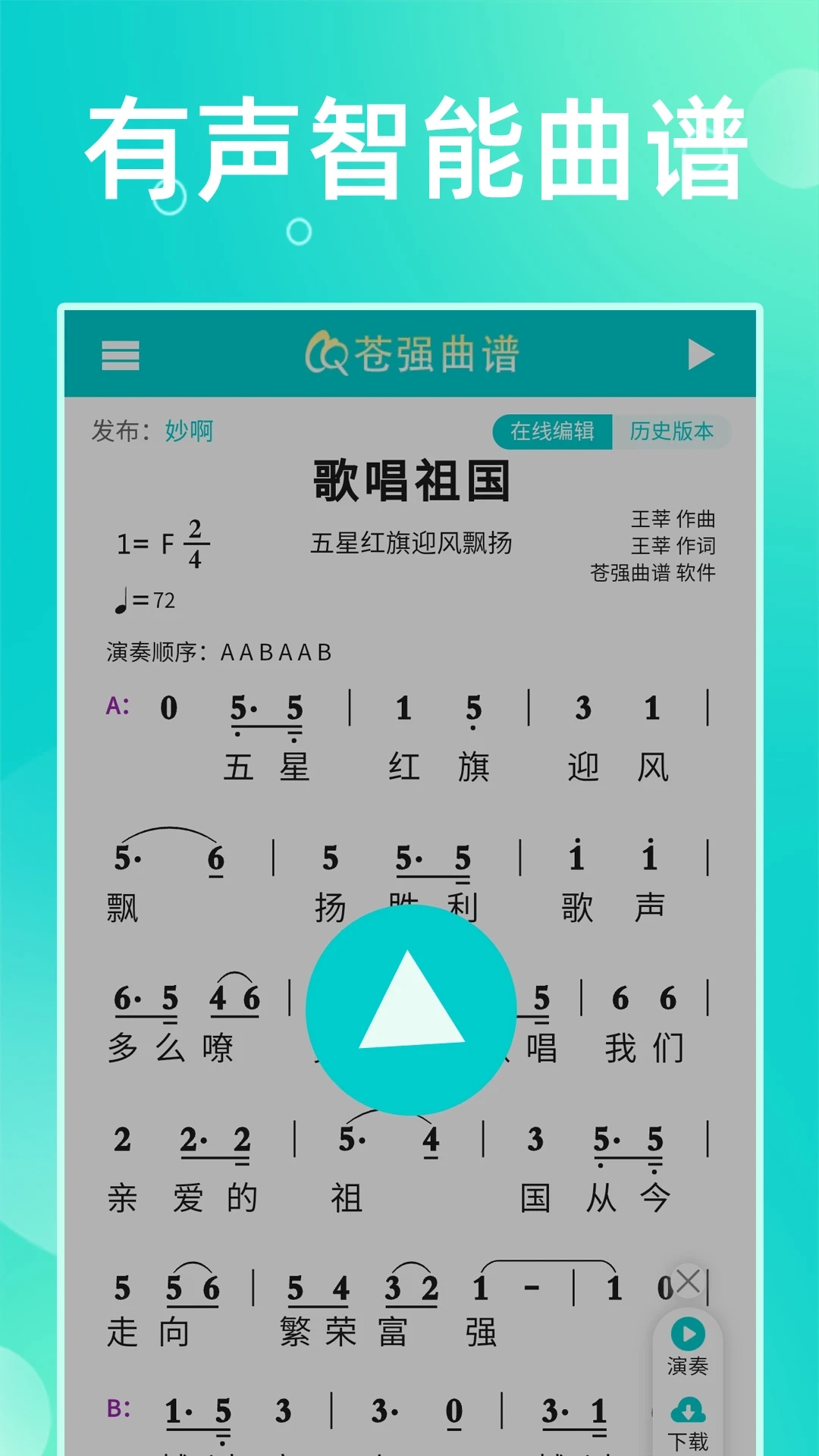 蒼強(qiáng)曲譜APP下載