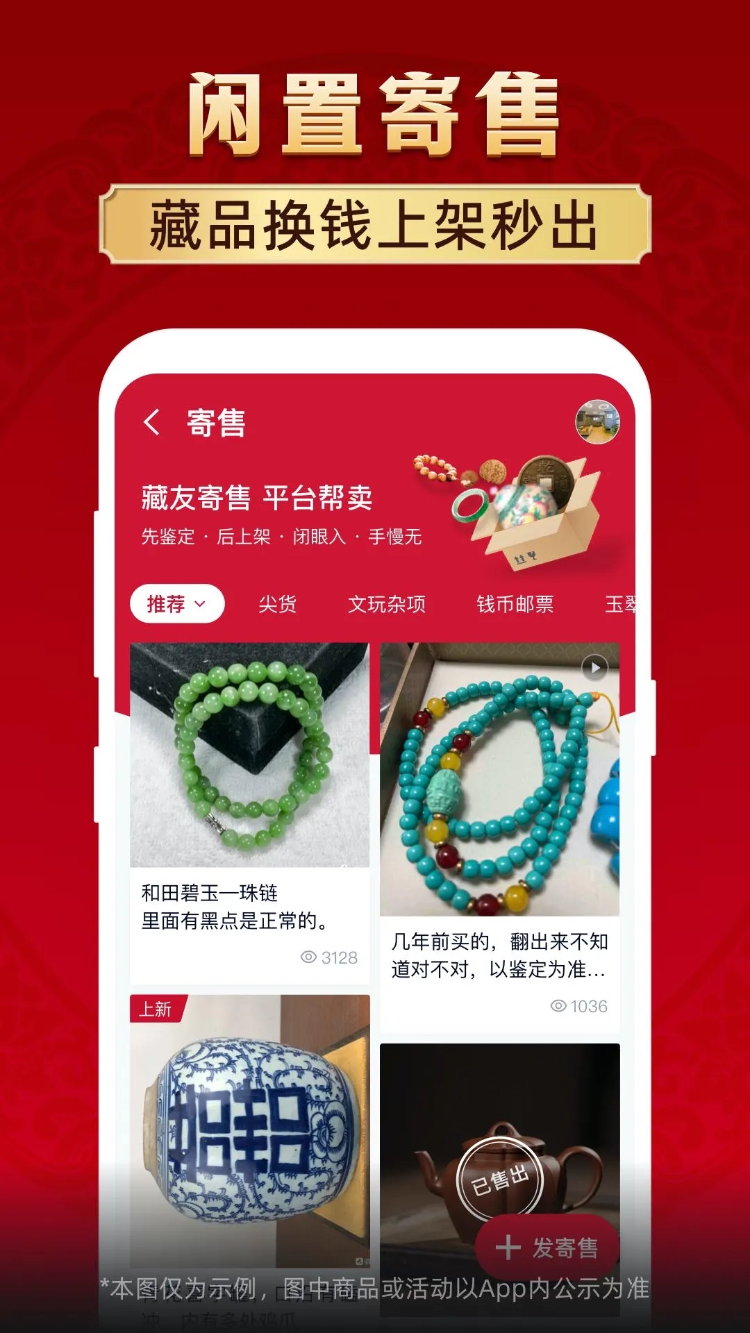 微拍堂文玩競(jìng)拍平臺(tái)