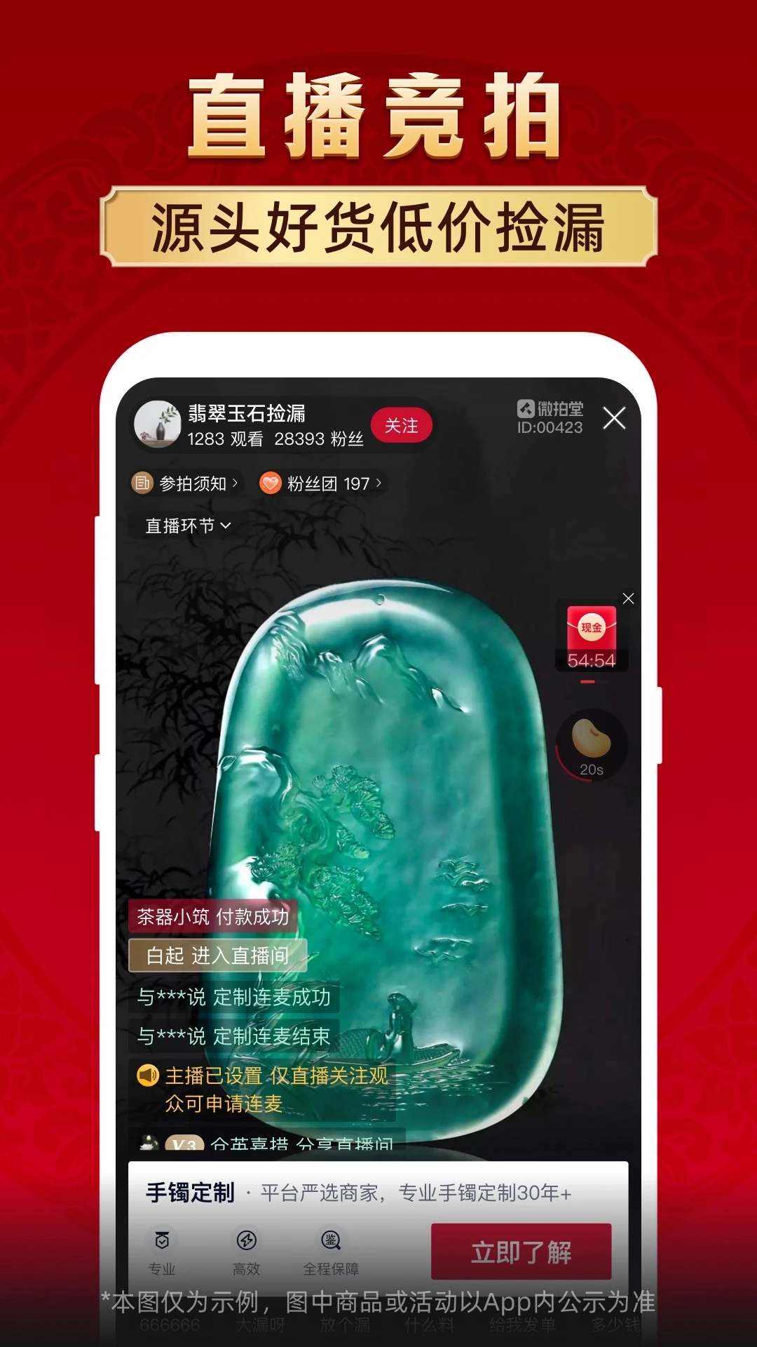 微拍堂文玩競(jìng)拍平臺(tái)
