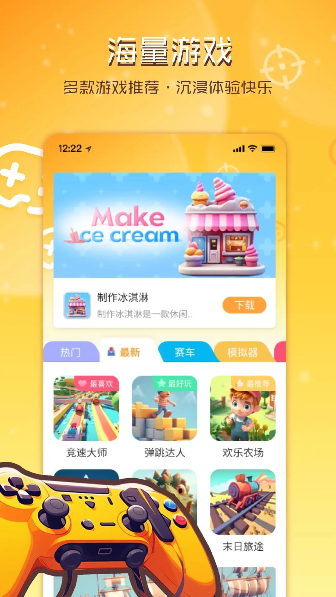 暢玩樂園APP