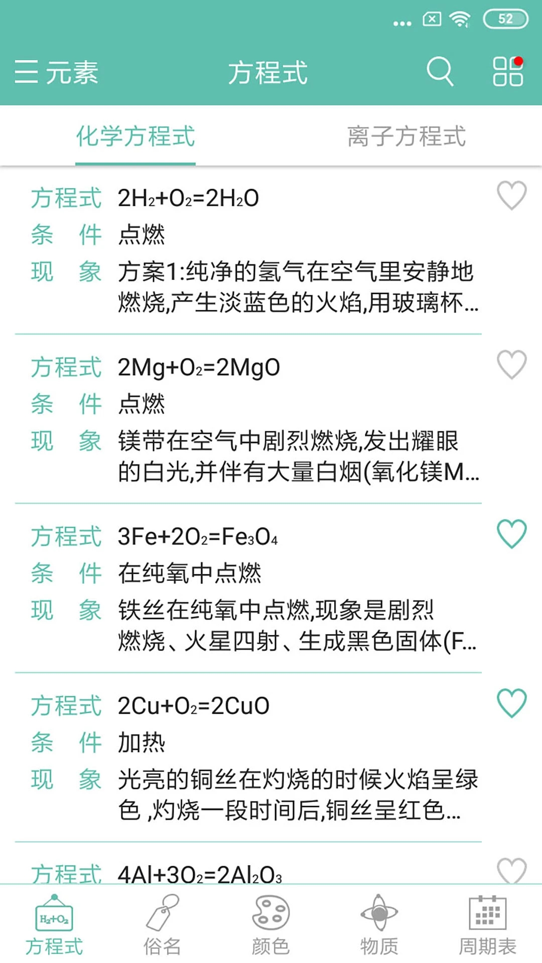 化學(xué)方程式作業(yè)題庫(kù)