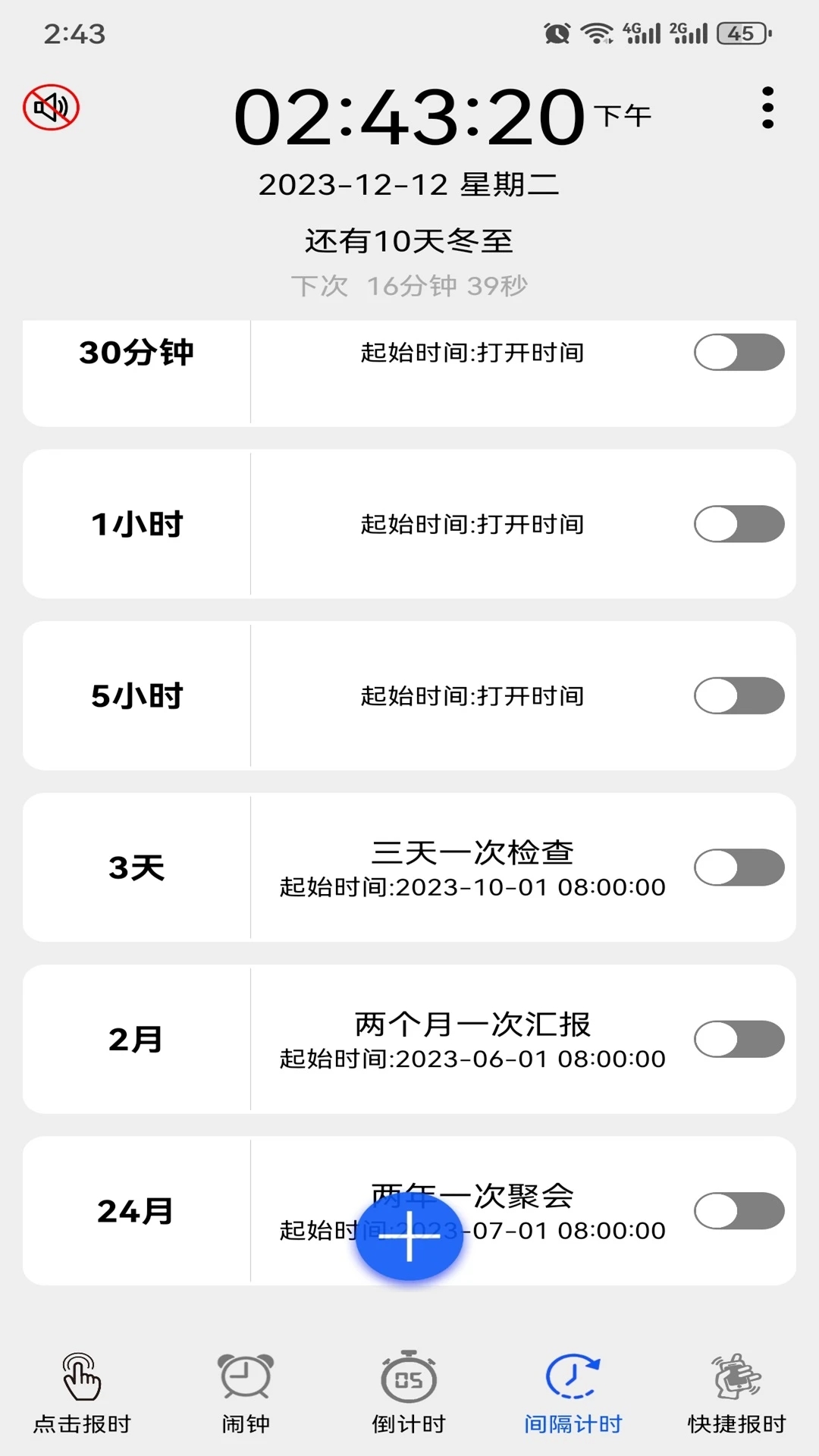 語(yǔ)音報(bào)時(shí)鬧鐘手機(jī)版