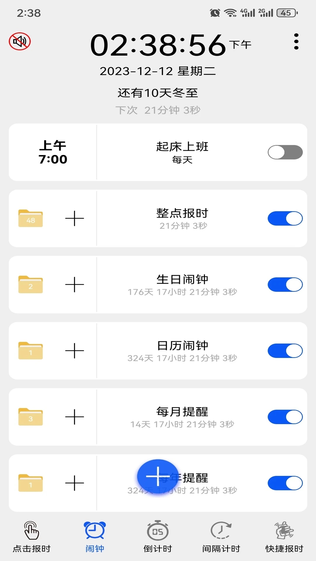 語(yǔ)音報(bào)時(shí)鬧鐘手機(jī)版