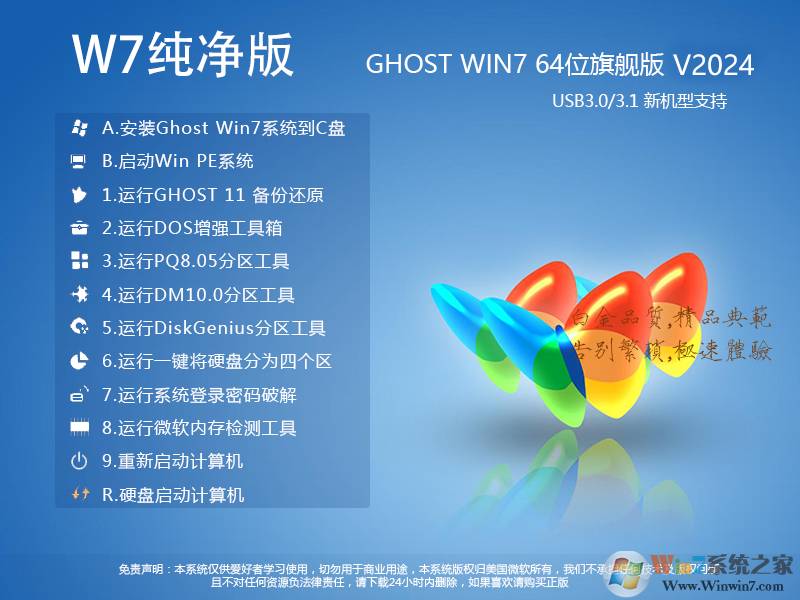 W7純凈版系統(tǒng)下載