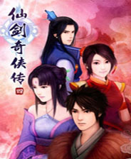 仙劍奇?zhèn)b傳四下載_仙劍奇?zhèn)b傳4完美單機(jī)硬盤(pán)版