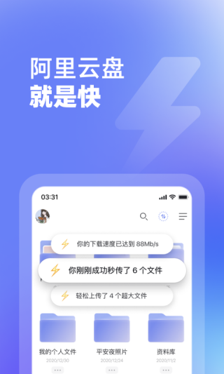 阿里云盤2024最新版